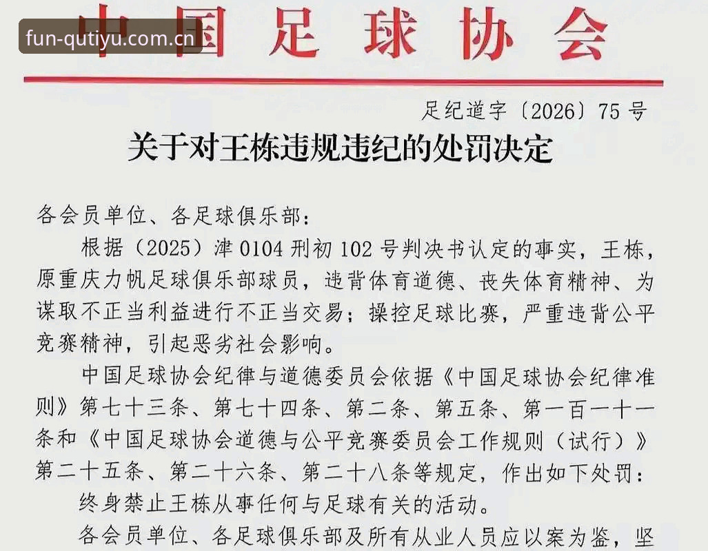 趣体育用户反馈 足协禁足令vs体育精神:65人受罚背后,趣体育用户如何看待中国足球的净化之路?