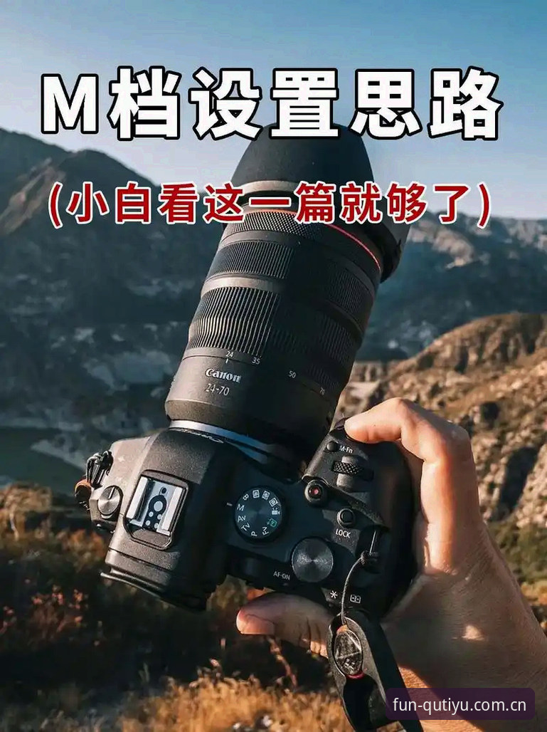 趣体育平台安全 趣体育平台安全使用教程:从下载到实战的完整操作指南